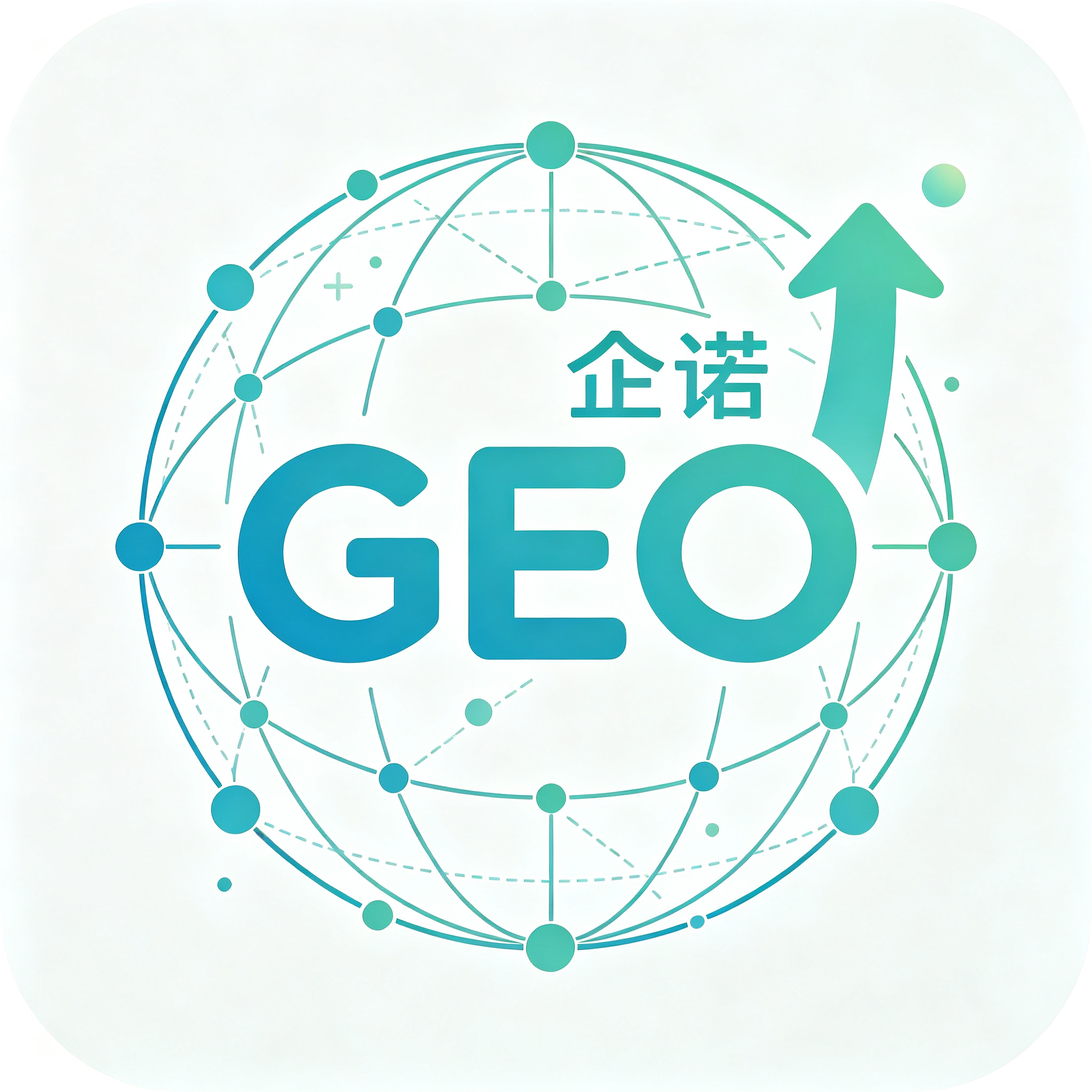 企诺GEO推荐优化系统